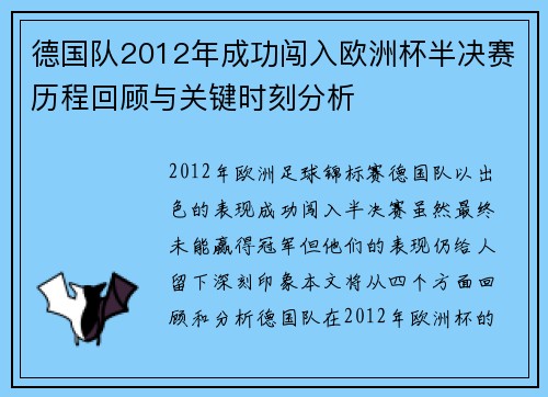 德国队2012年成功闯入欧洲杯半决赛历程回顾与关键时刻分析 德国队2012年成功闯入欧洲杯半决赛历程回顾与关键时刻分析