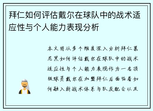 拜仁如何评估戴尔在球队中的战术适应性与个人能力表现分析