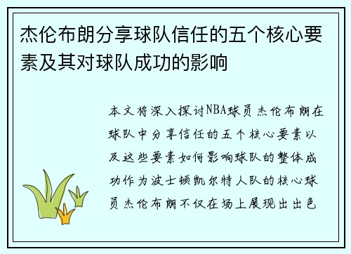 杰伦布朗分享球队信任的五个核心要素及其对球队成功的影响