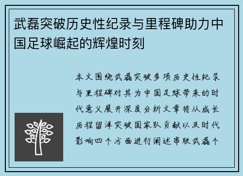 武磊突破历史性纪录与里程碑助力中国足球崛起的辉煌时刻 武磊突破历史性纪录与里程碑助力中国足球崛起的辉煌时刻