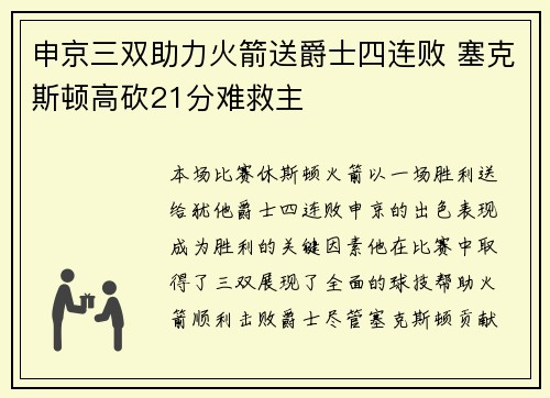申京三双助力火箭送爵士四连败 塞克斯顿高砍21分难救主
