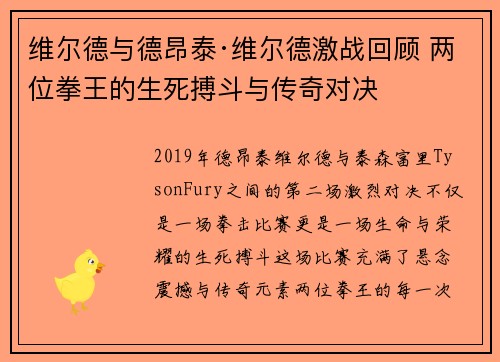 维尔德与德昂泰·维尔德激战回顾 两位拳王的生死搏斗与传奇对决