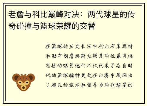 老詹与科比巅峰对决:两代球星的传奇碰撞与篮球荣耀的交替 老詹与科比巅峰对决:两代球星的传奇碰撞与篮球荣耀的交替