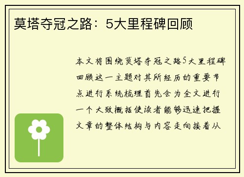莫塔夺冠之路:5大里程碑回顾 莫塔夺冠之路:5大里程碑回顾