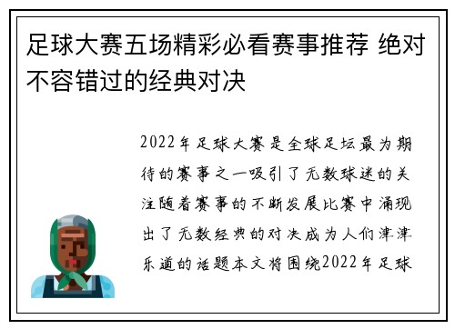 足球大赛五场精彩必看赛事推荐 绝对不容错过的经典对决